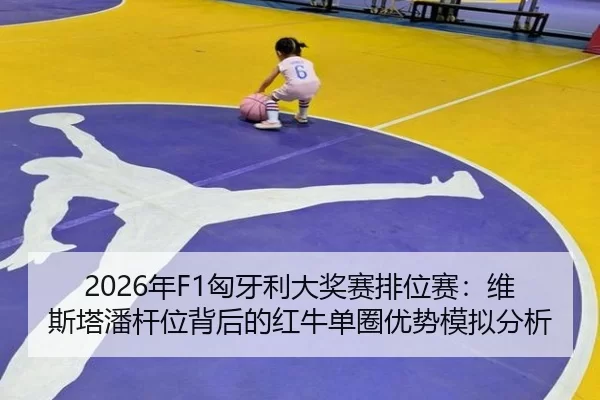 nian-xiong-ya-li-da-jiang-sai-pai-wei-sai-wei-si-ta-pan-gan-wei-bei-hou-de-hong-niu-dan-quan-you-shi-mo-ni-fen-xi-2-611.jpg